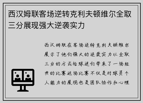 西汉姆联客场逆转克利夫顿维尔全取三分展现强大逆袭实力