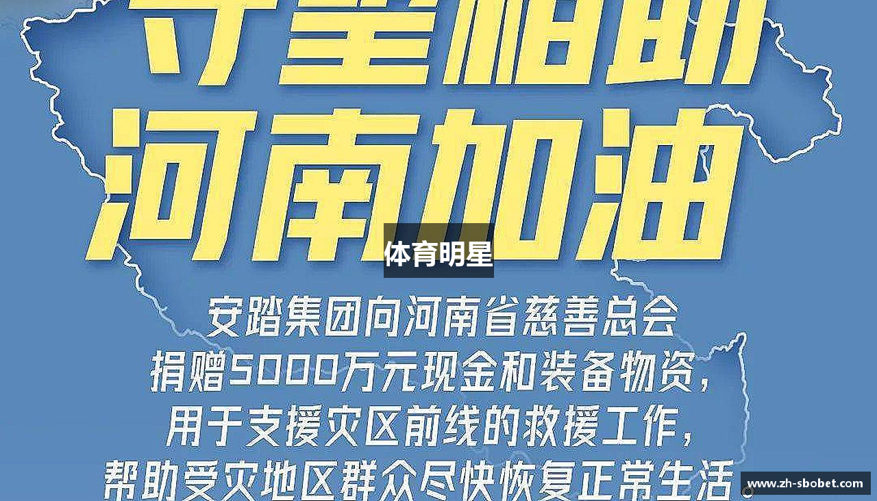 体育明星